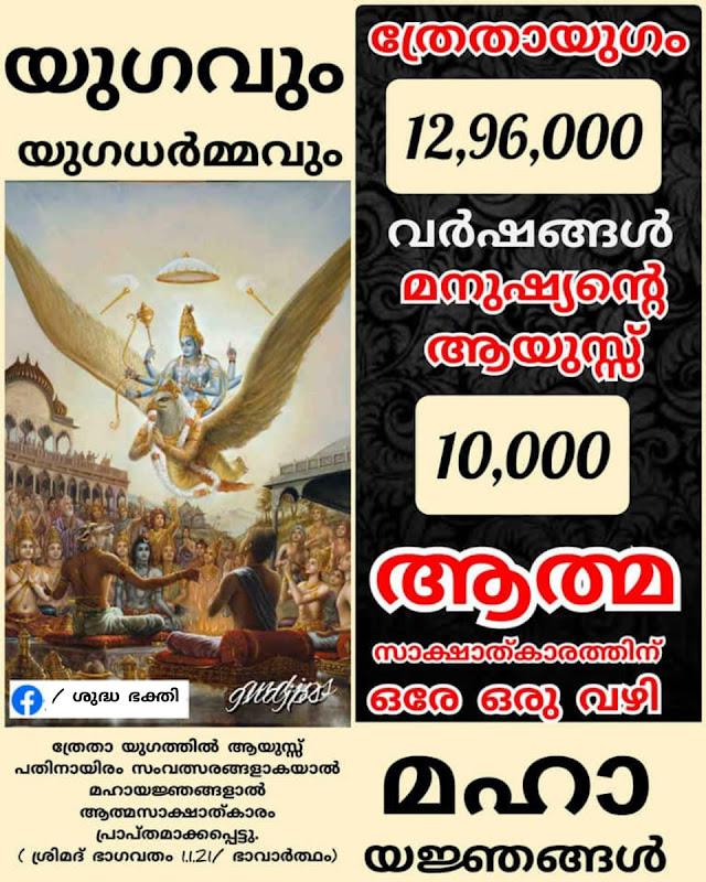 യുഗ ധർമ്മം - കൃതയുഗം 1