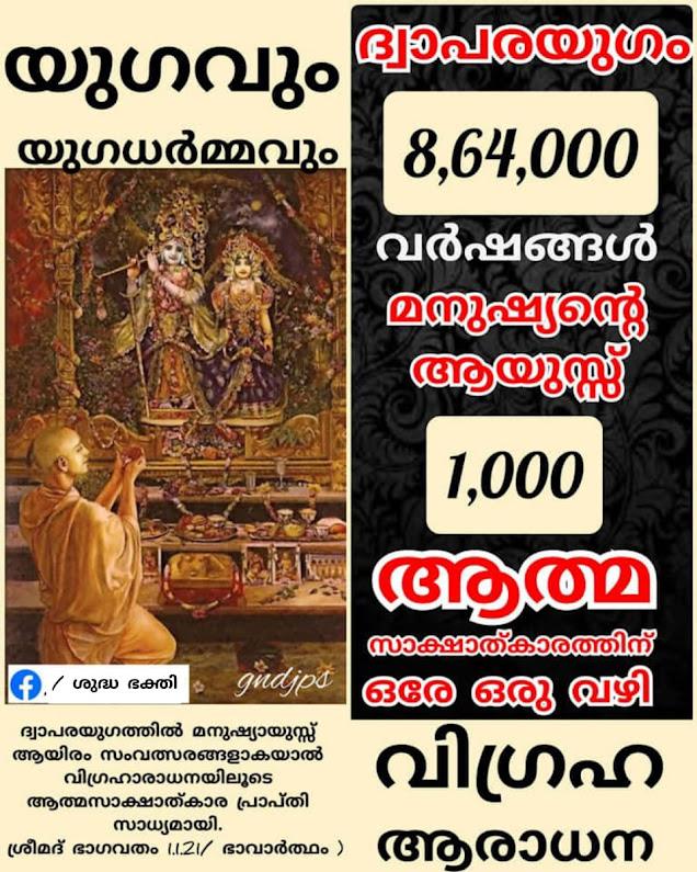 യുഗ ധർമ്മം - കൃതയുഗം 2