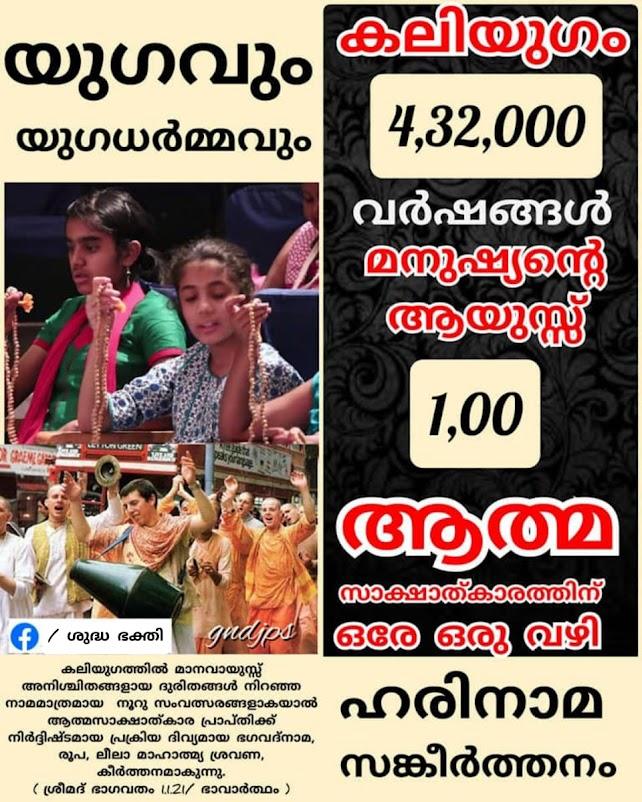 യുഗ ധർമ്മം - കൃതയുഗം 4