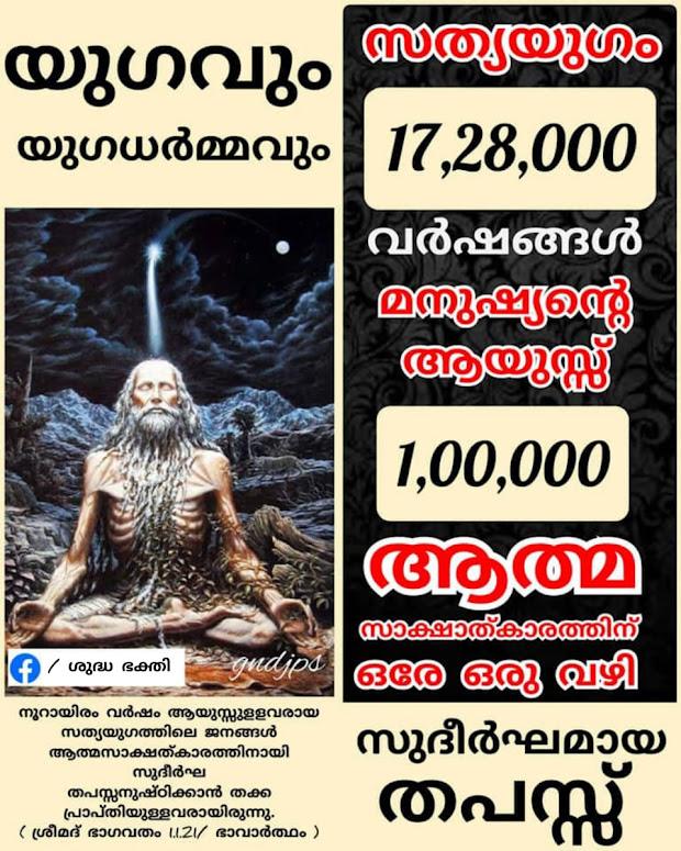 യുഗ ധർമ്മം - കൃതയുഗം