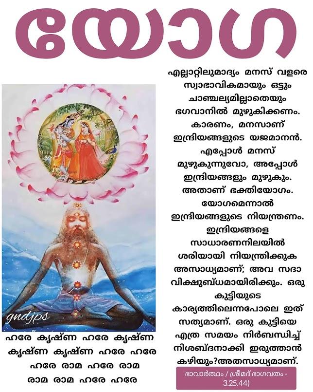 യോഗ 1