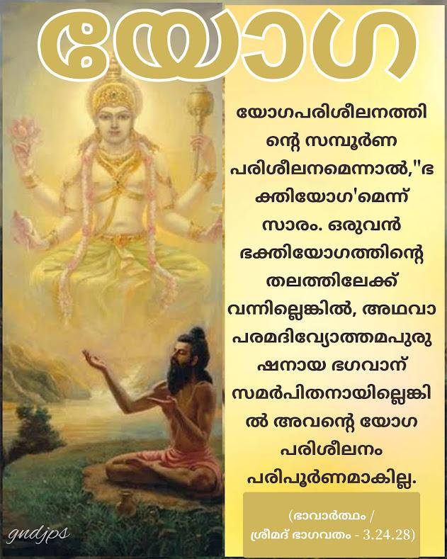 യോഗ 2
