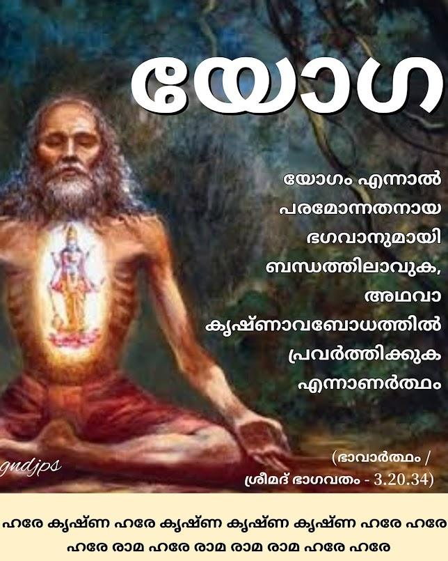 യോഗ 3