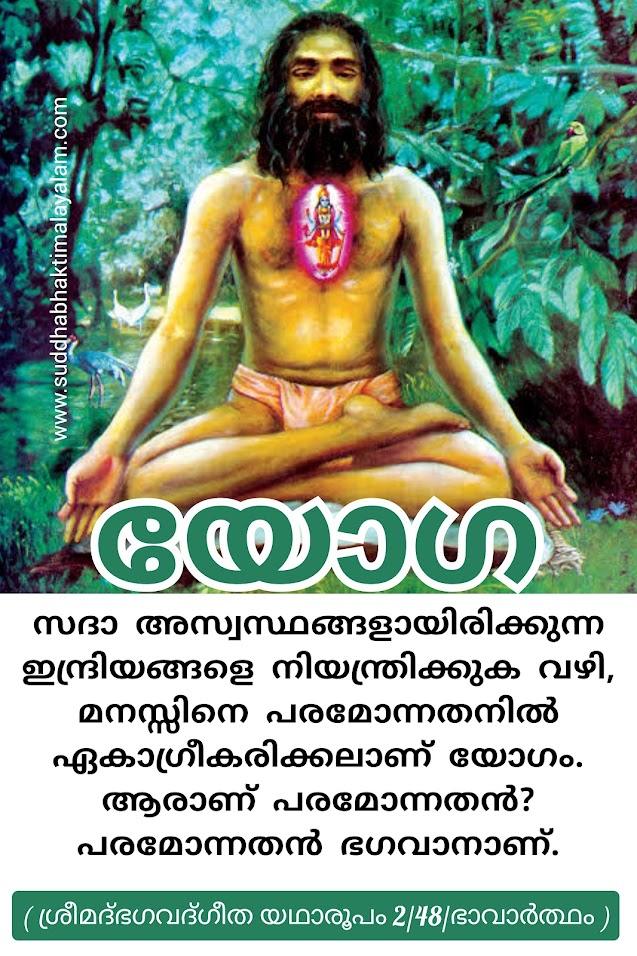 യോഗ 4