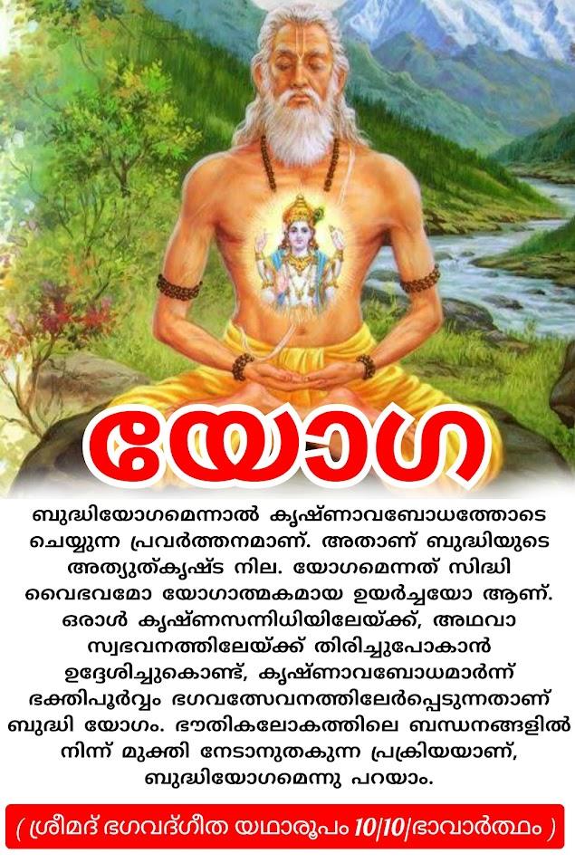 യോഗ 5