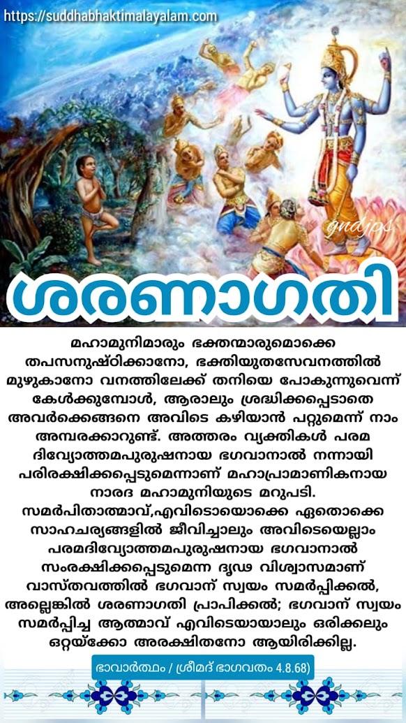 ശരണാഗതി 1