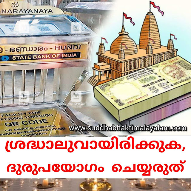 ശ്രദ്ധാലുവായിരിക്കുക, ദുരുപയോഗം ചെയ്യരുത്