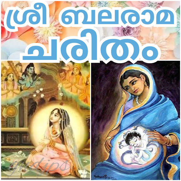 ശ്രീ ബലരാമ ചരിതം