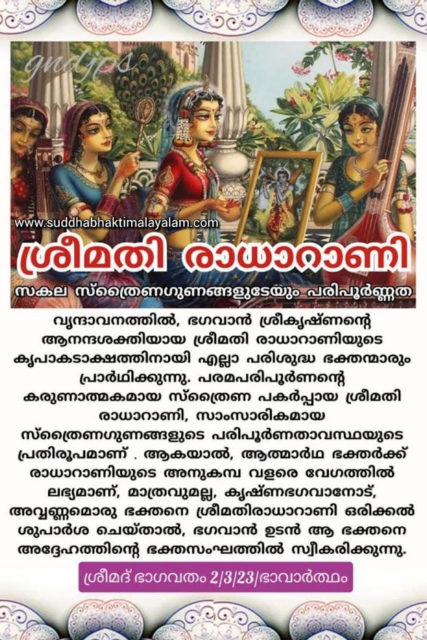 ശ്രീമതി രാധാറാണി 7