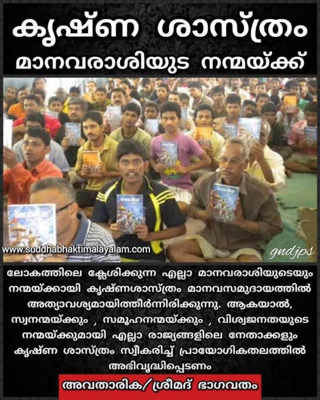 ശ്രീമദ് ഭാഗവതം 4