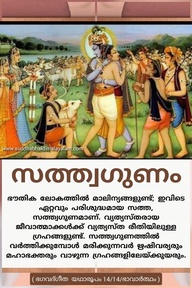 സത്ത്വഗുണം
