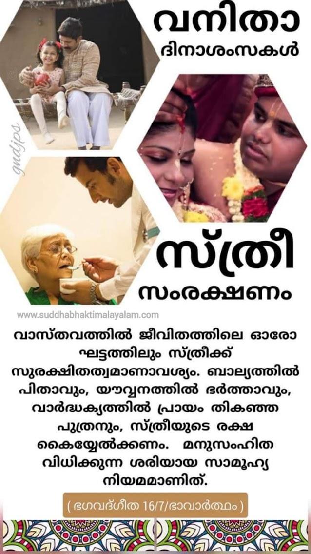 സ്ത്രീ സംരക്ഷണം