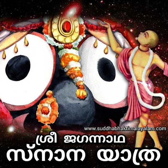 സ്നാന യാത്ര