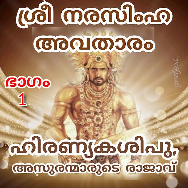 ഹിരണ്യകശിപു, അസുരന്മാരുടെ രാജാവ്