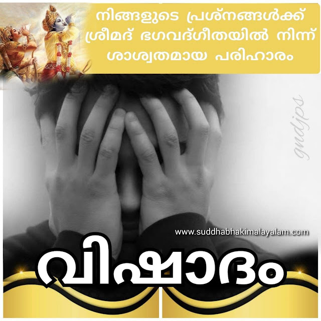 വിഷാദം