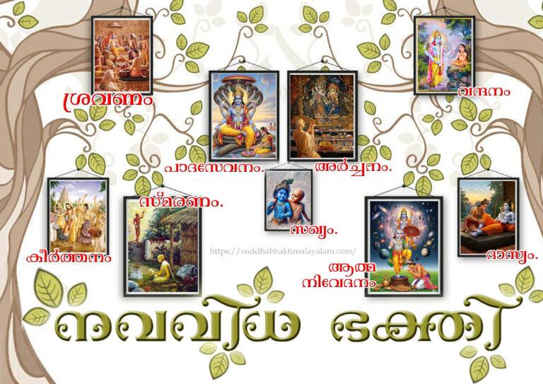 9 stages of bhakti 1