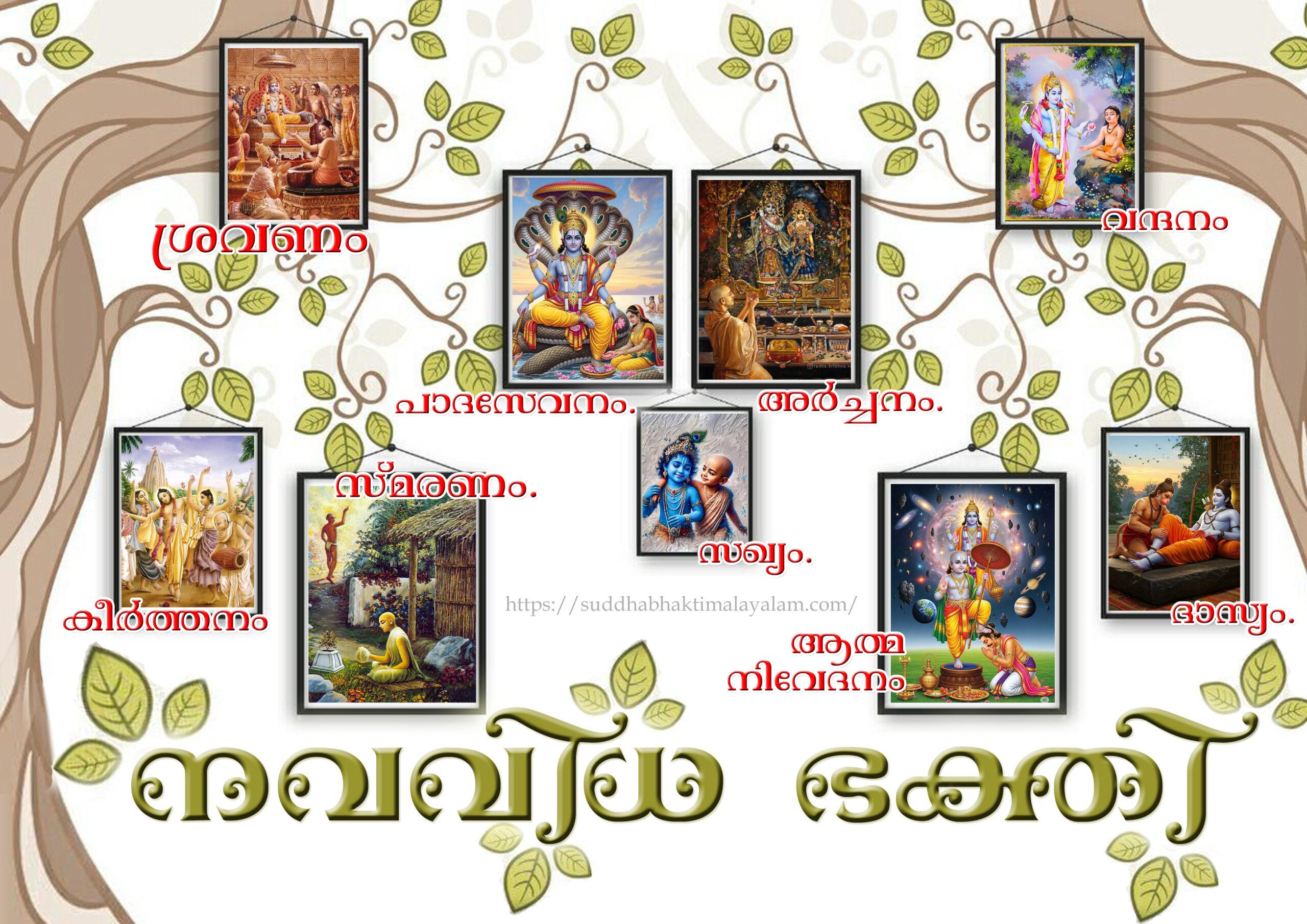 9 stages of bhakti 1