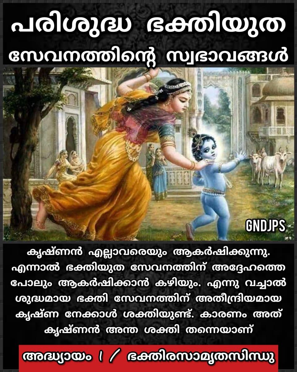 പരിശുദ്ധ ഭക്തിയുത സേവനത്തിന്റെ സ്വഭാവങ്ങൾ