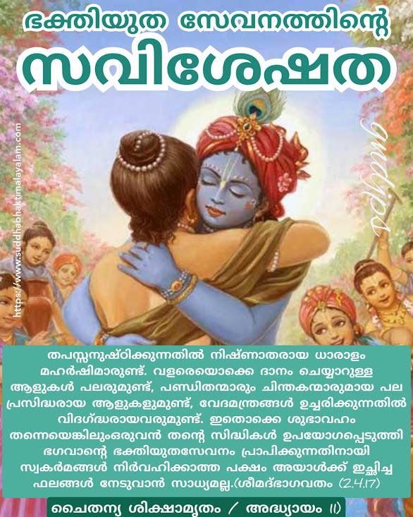 ഭക്തിയുത സേവനത്തിന്റെ സവിശേഷത