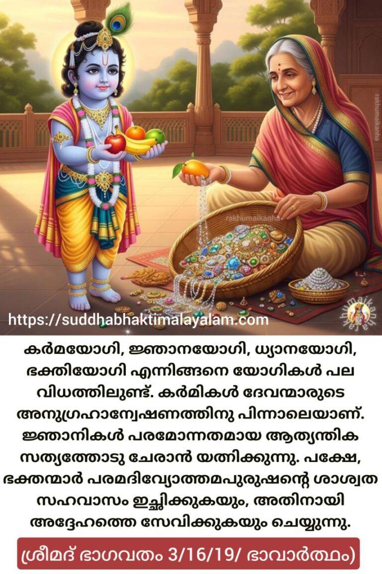 ഭക്തിയുതസേവനം