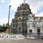 Kurma Kshetra title poster copy