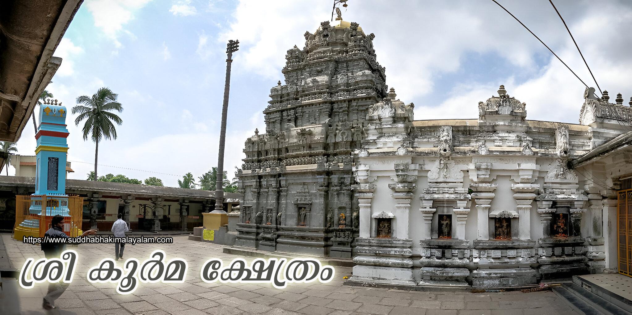 Kurma Kshetra title poster copy