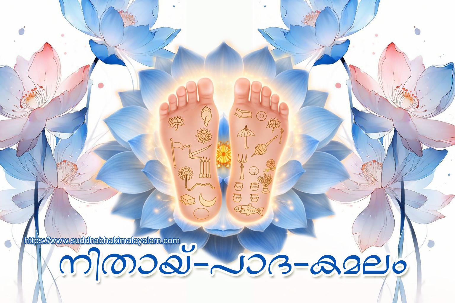 Nitai Pada Kamalam copy