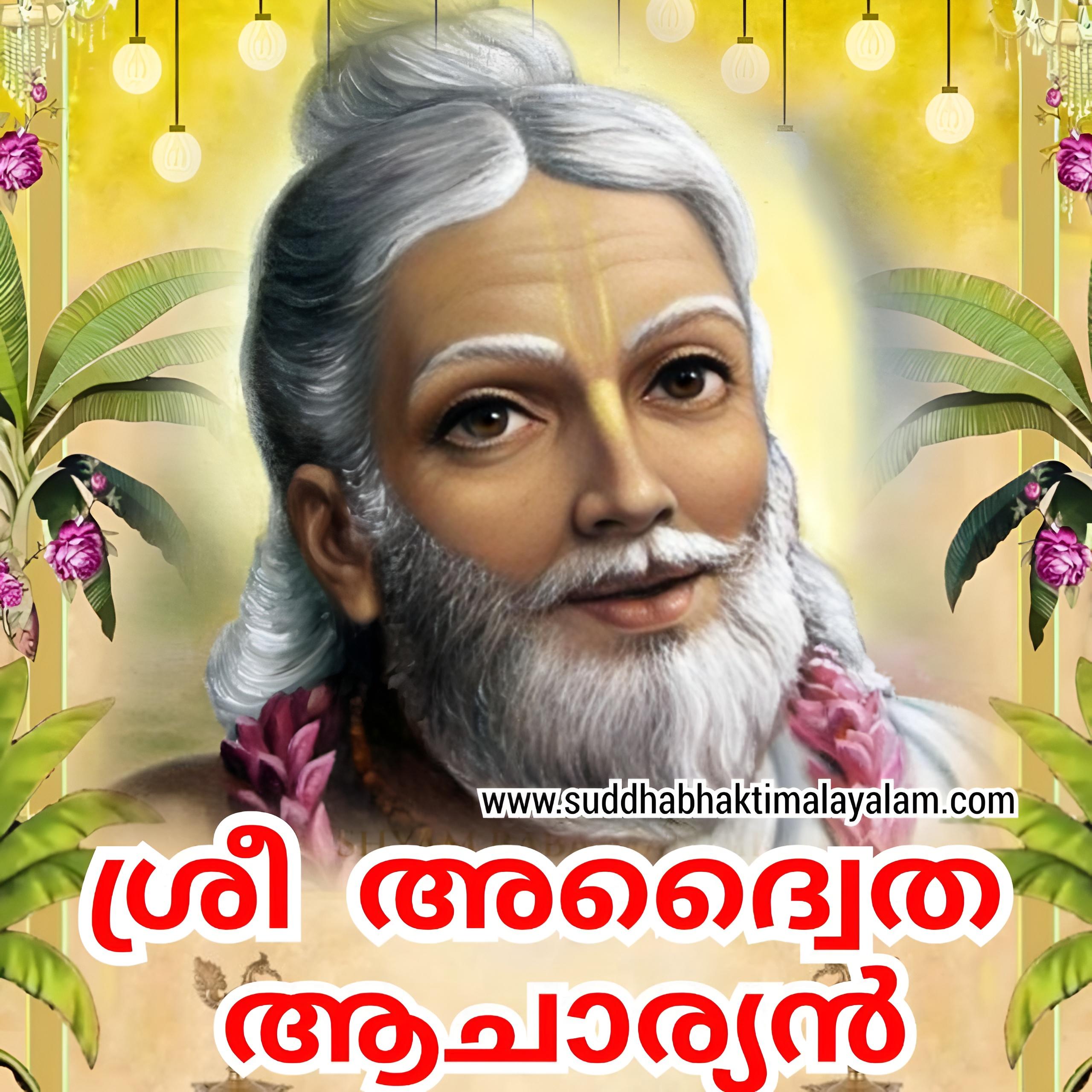 Sri Advaita Acharya