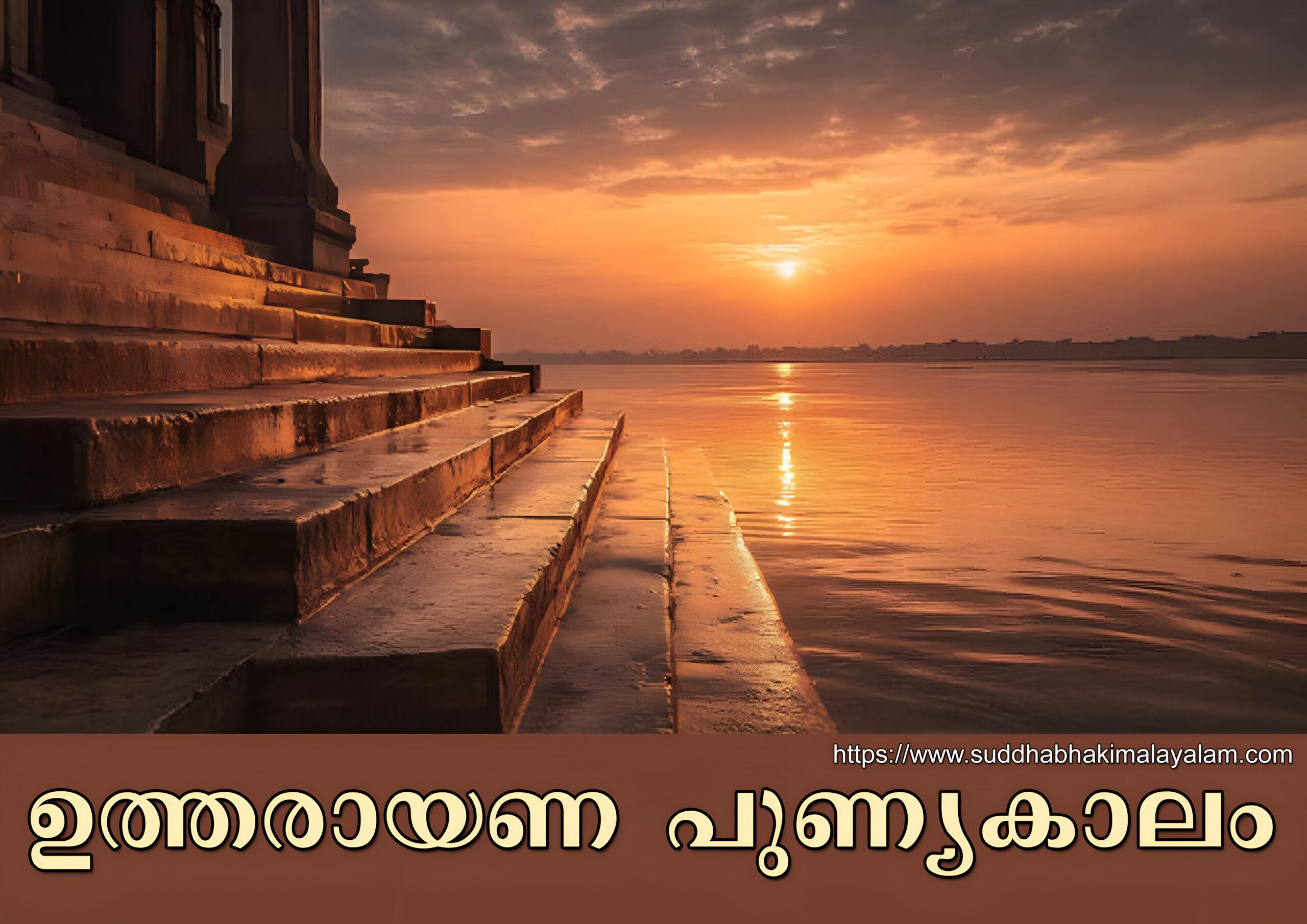 Uttarayana Punyakala copy (1)