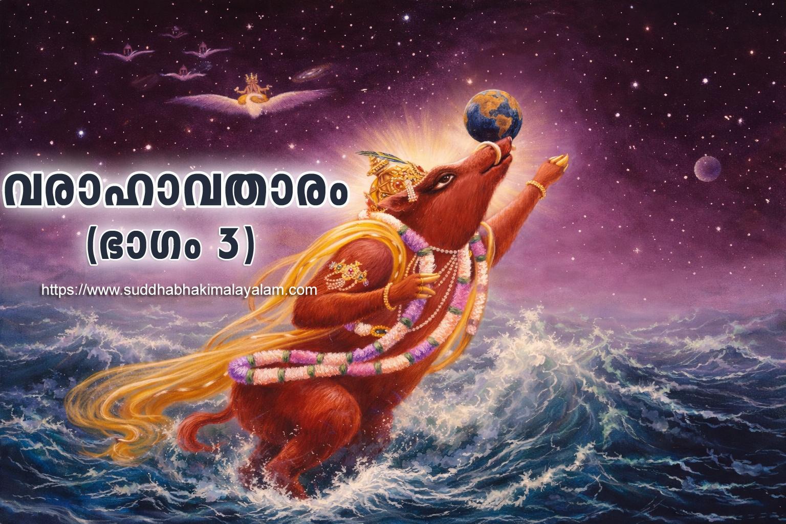Varaha Avatar Part3 copy