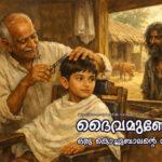 dose God exit copy 1