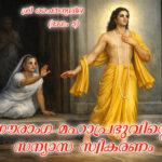 Chaitanya accept sanyasa 5 copy