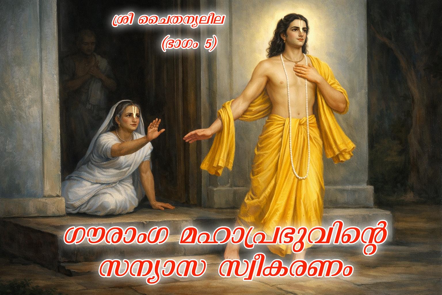 Chaitanya accept sanyasa 5 copy