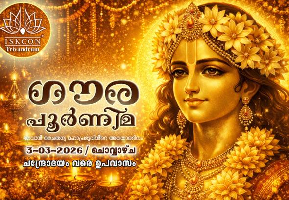 GaURA PURNIMA POSTER 1 copy