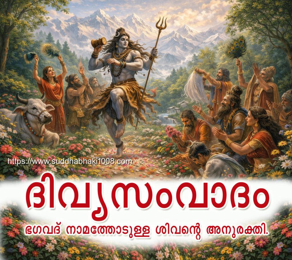 Shiva nama kirtanam copy