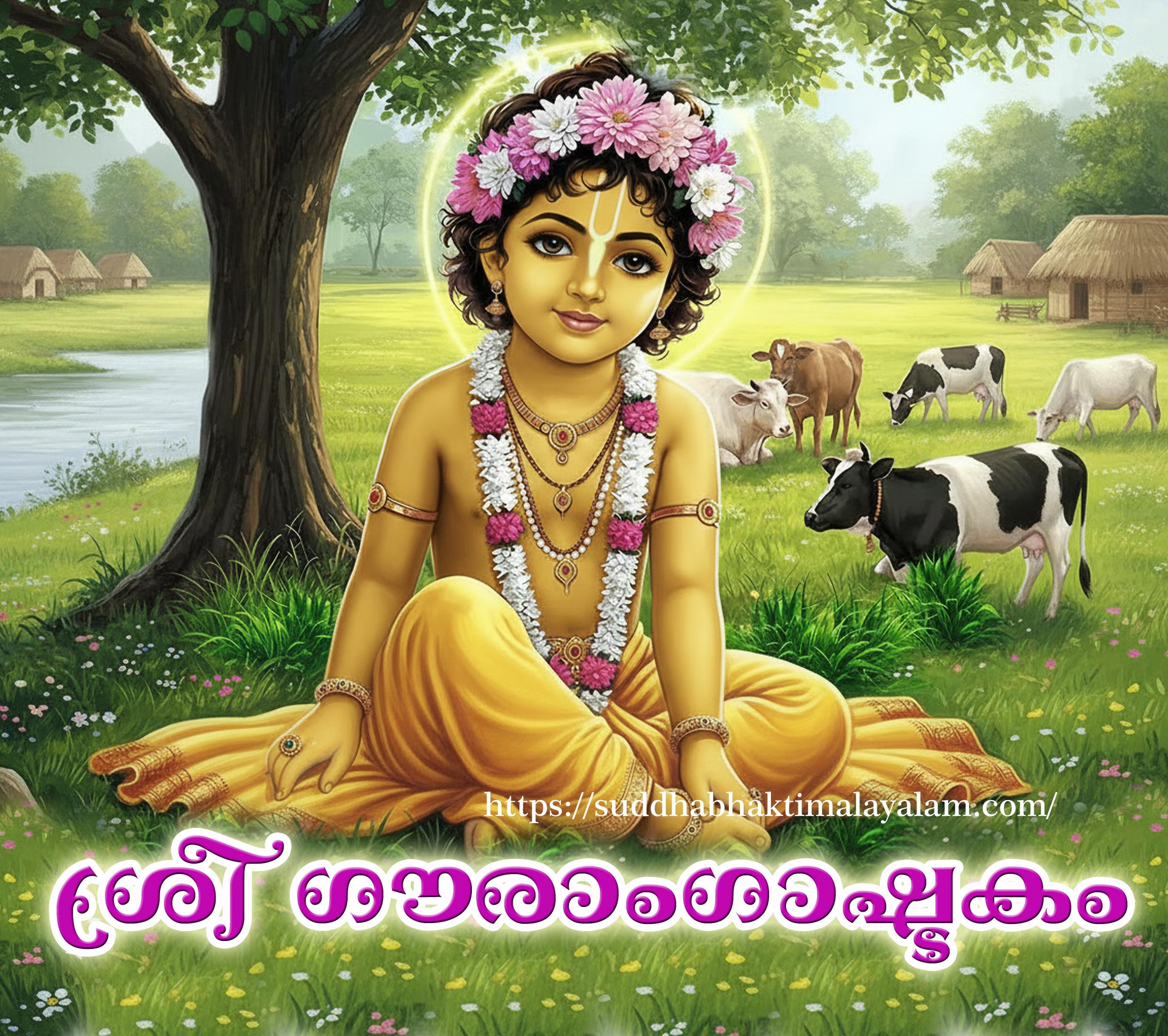 Gauranga Astakam copy