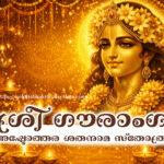 Gauranga Astotaram copy