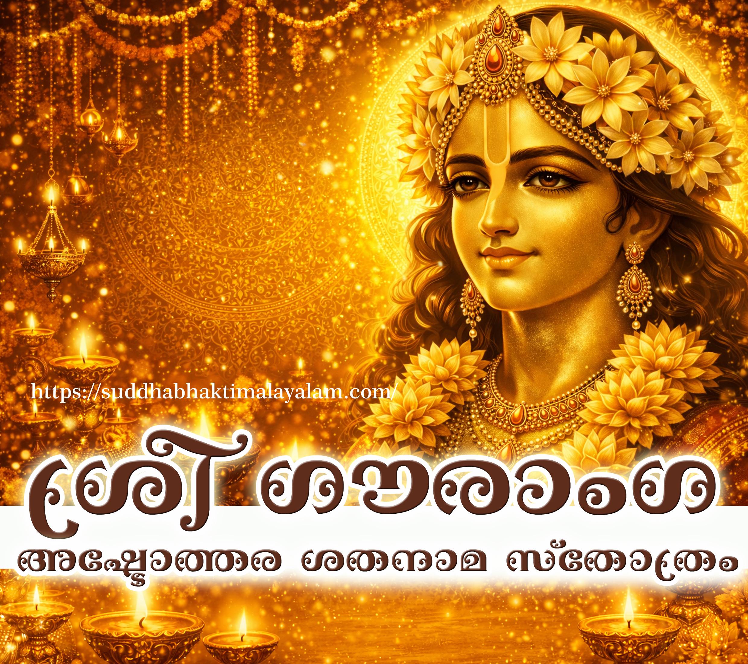 Gauranga Astotaram copy