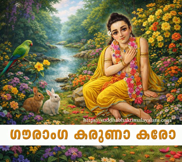 Gauranga karuna karo copy