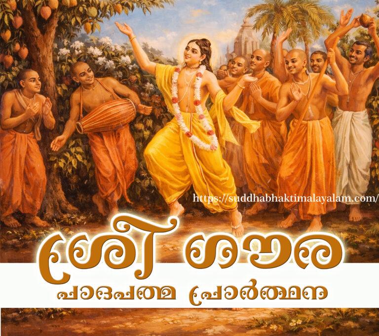 Sri krishna chaitanya prabhy soya copy