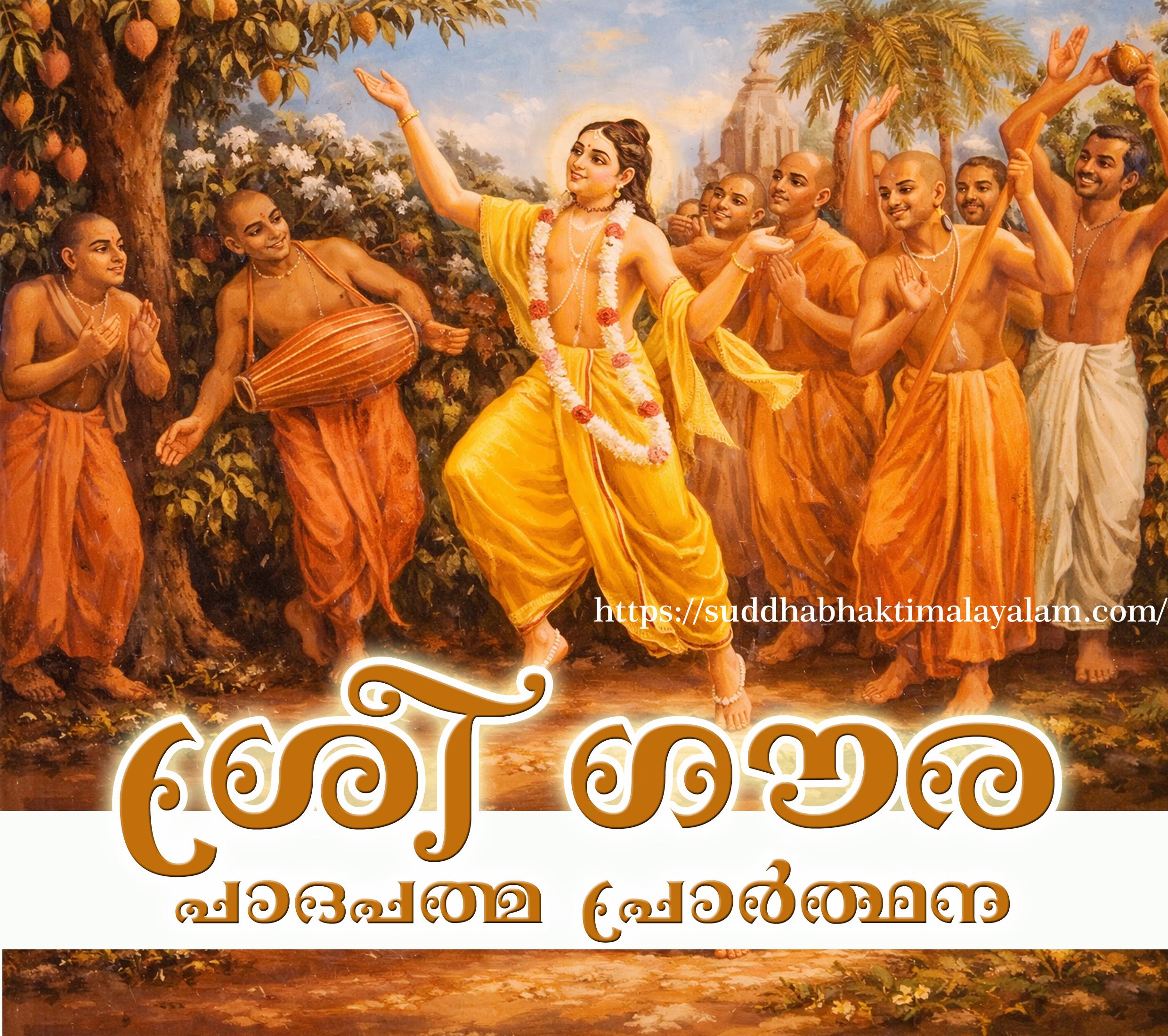 Sri krishna chaitanya prabhy soya copy