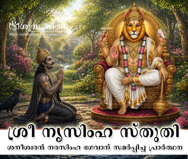 Narashima stuti copy