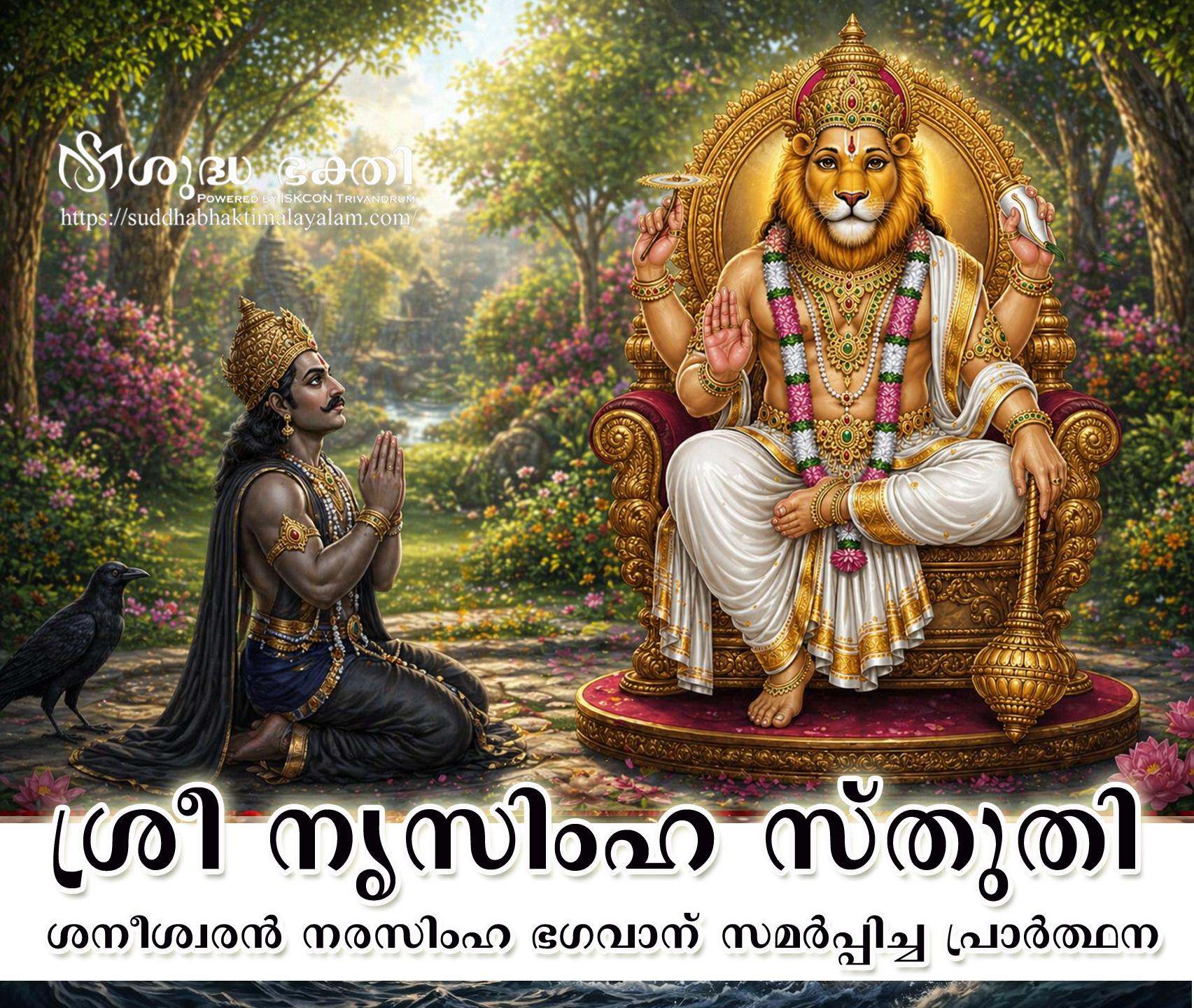 Narashima stuti copy