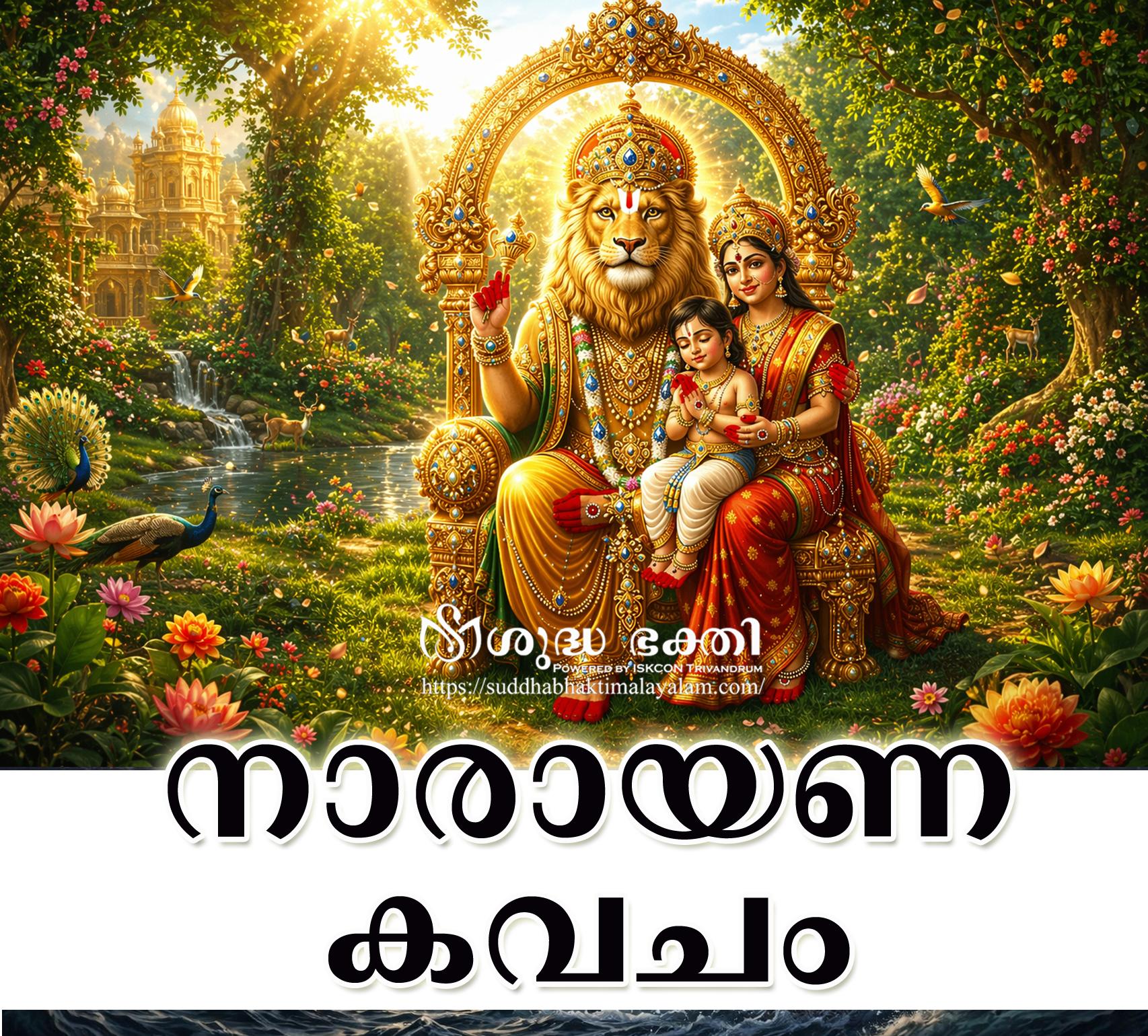 Narayana Kavacham