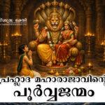 Prahalad Previous Birth