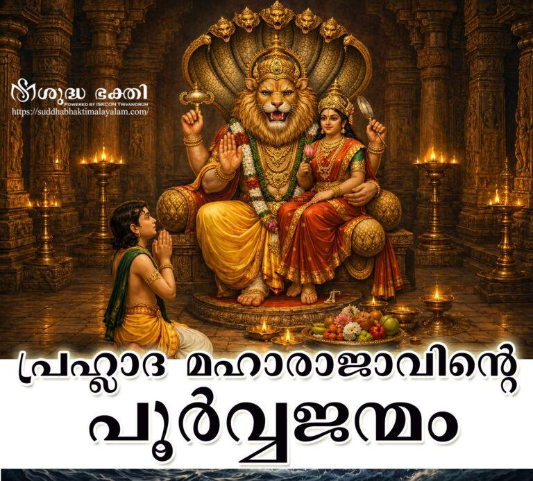 Prahalad Previous Birth