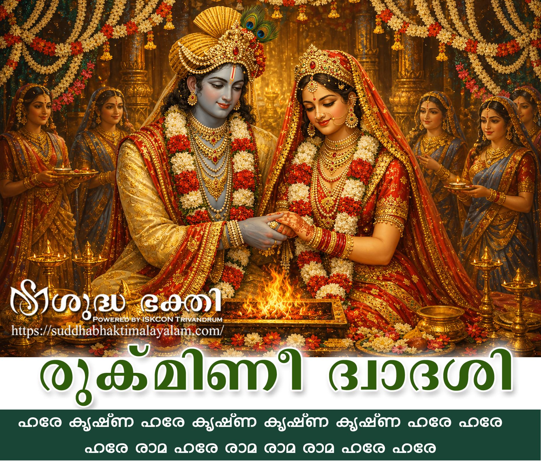 Rukmini Dwadasi copy