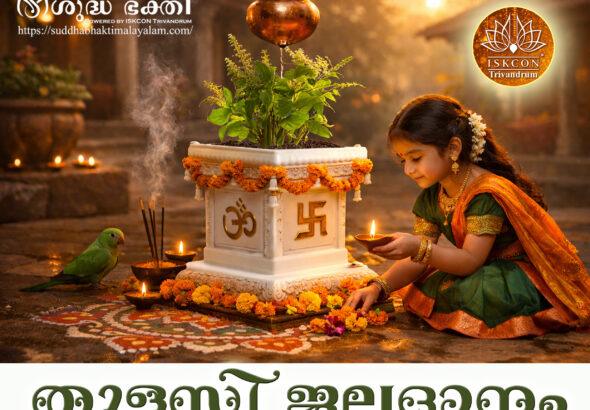 Tulasi jal dhan copy