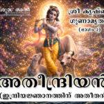 Atheendriyan