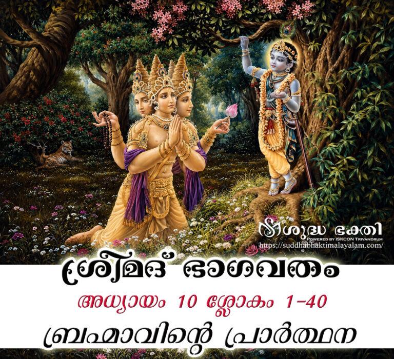 Bramha Prayers